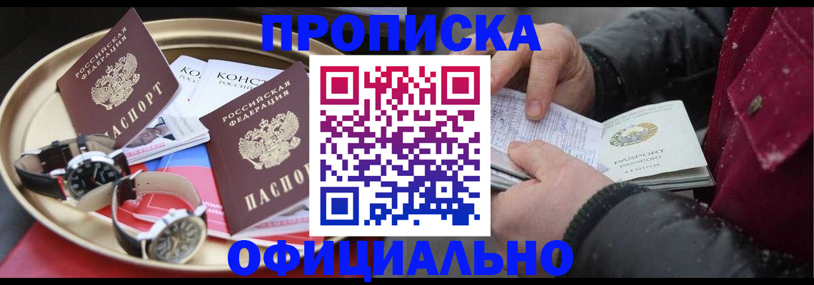 временная регистрация законно в Сорочинске