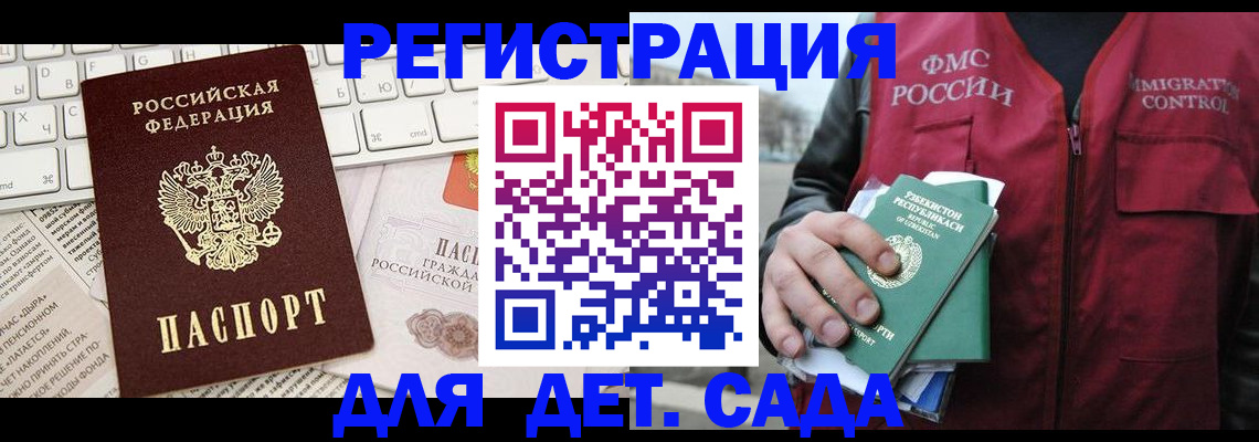 прописка в Сорочинске